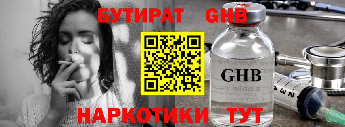 Бутират  Вход с VPN  Вятские Поляны  БУТИРАТ 1.4BDO 