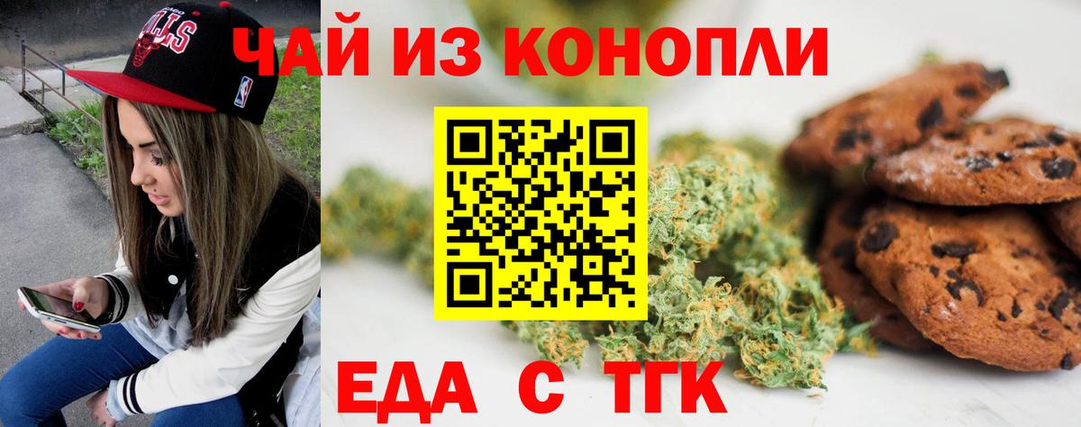 Вятские Поляны  Печенье с ТГК марихуана  Вход с VPN 