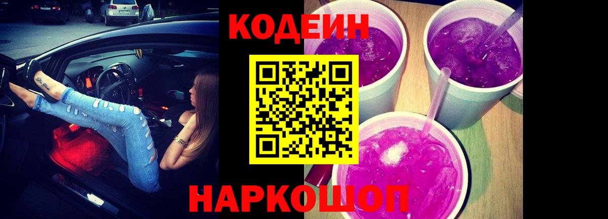 Codein напиток Lean (лин)  Вход с VPN  Вятские Поляны 