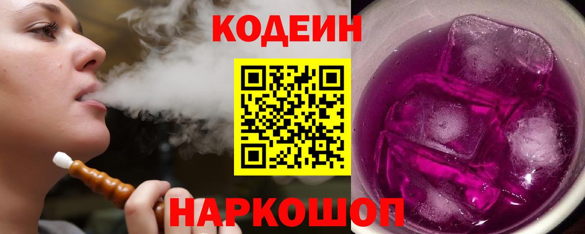 Кодеин напиток Lean (лин) Вятские Поляны