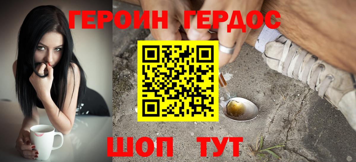 Героин VHQ Вятские Поляны