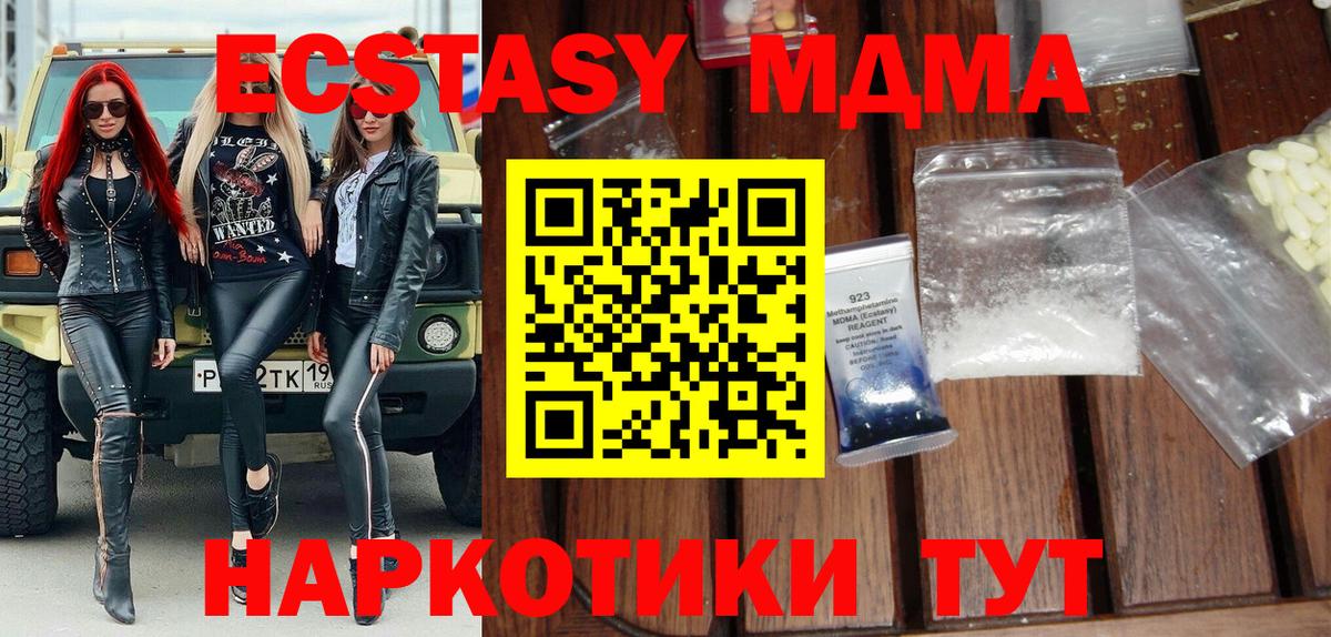 Вятские Поляны  МДМА кристаллы  Вход с VPN  MDMA crystal 
