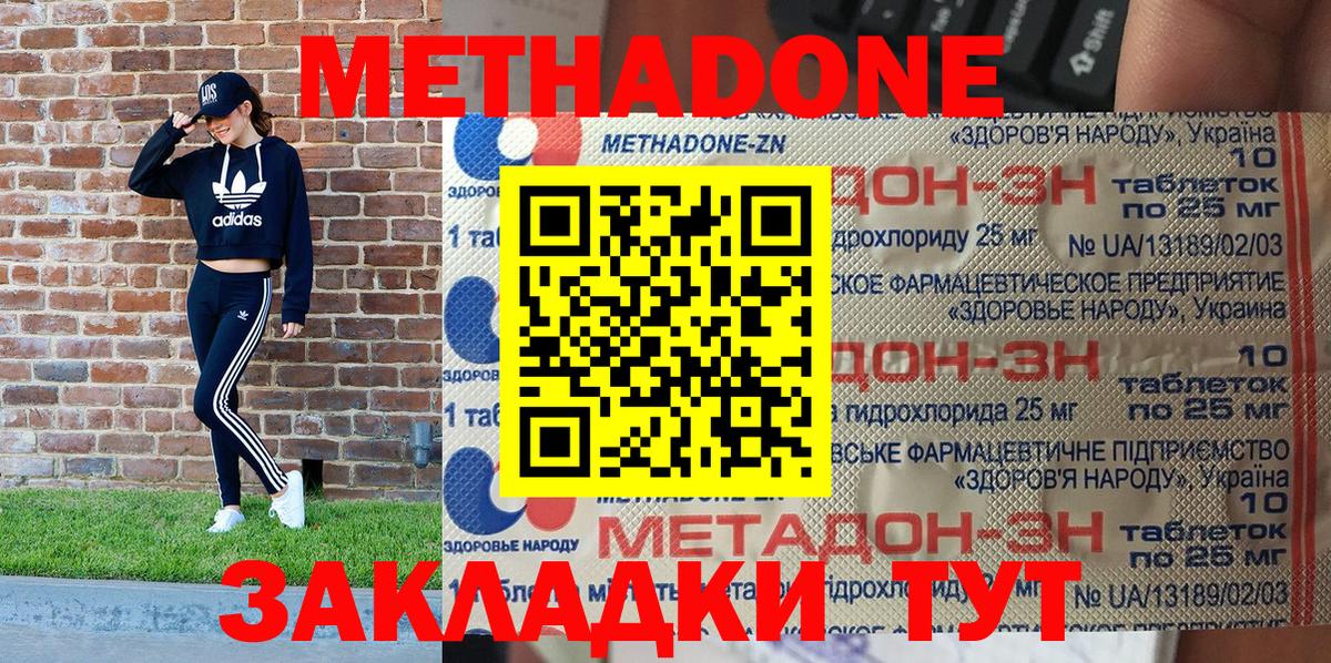 МЕТАДОН methadone  Вход с VPN  Метадон мёд  Вятские Поляны 